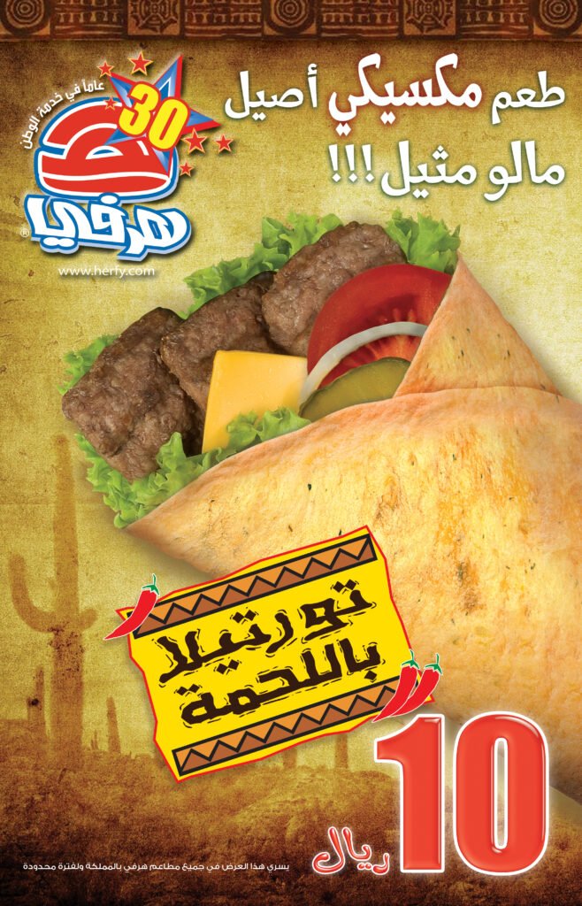 herfy beef tortilla nocombo mupi copy
