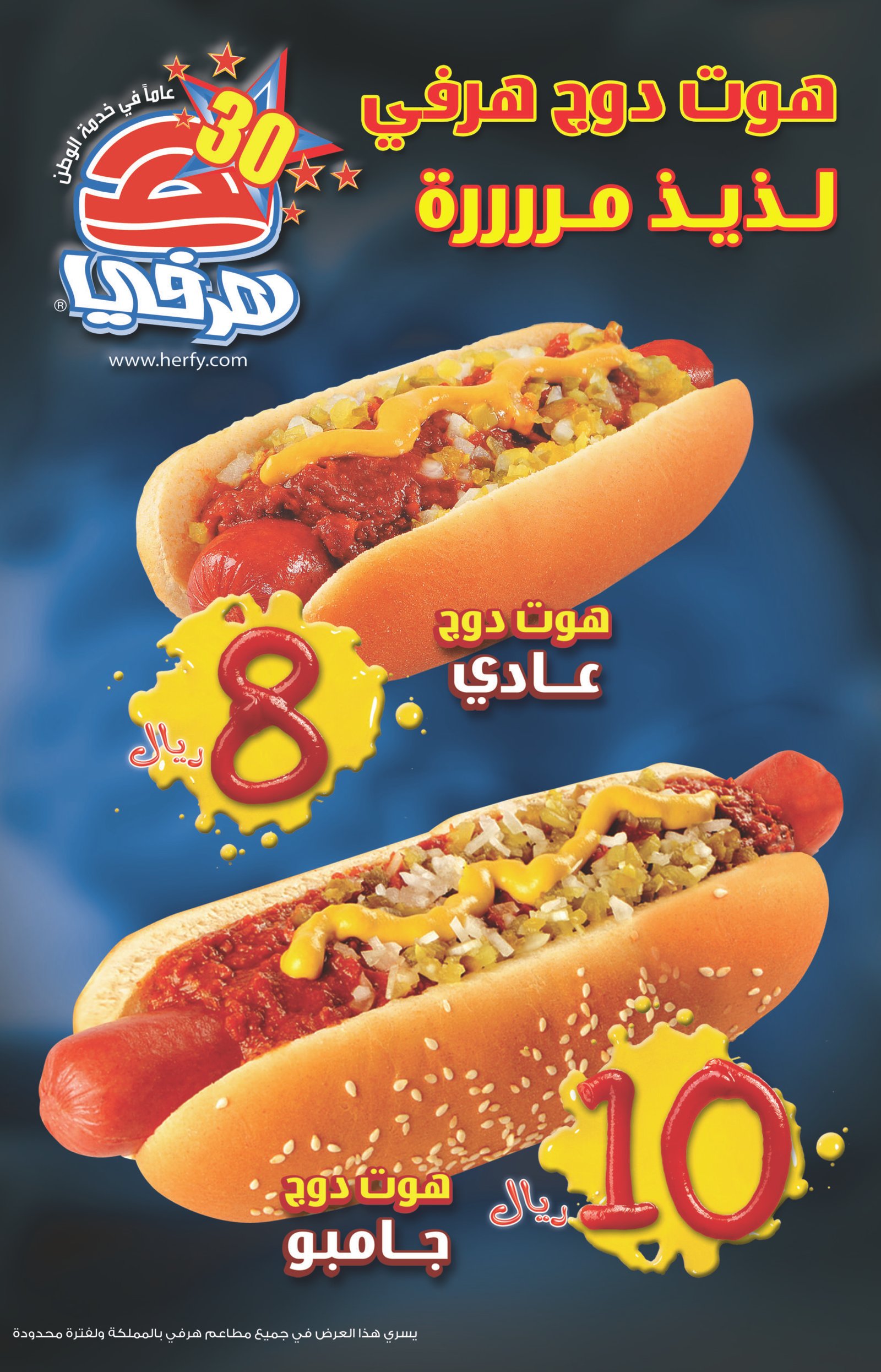 herfy hotdog no combo al hayat copy